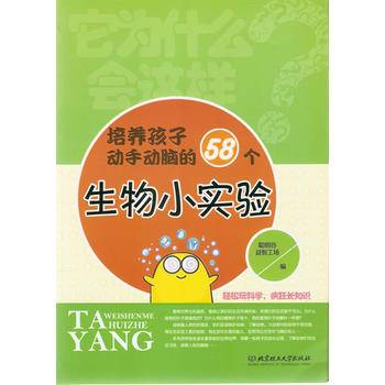 培养孩子动手动脑的58个生物小实验
