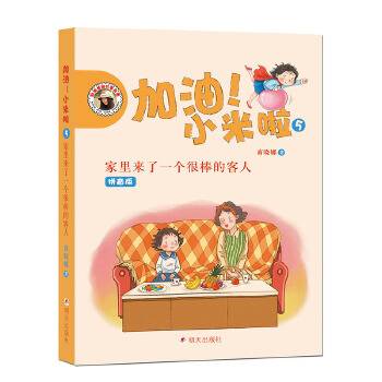 加油！小米啦?家里来了一个很棒的客人