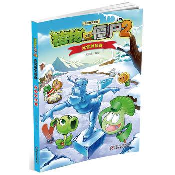 植物大战僵尸2吉品爆笑漫画・冰雪对抗赛 新版