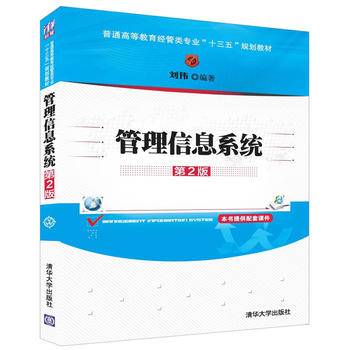 管理信息系统
