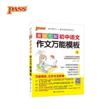 18漫画图解作文--1.初中语文作文万能模板（通用）