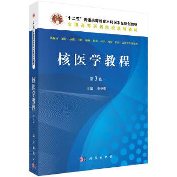 核医学教程