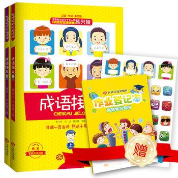 成语接龙韩兴娥小学生版