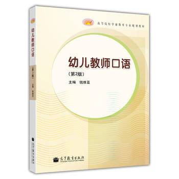 幼儿教师口语