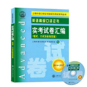 英语高级口译证书实考试卷汇编