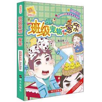 阳光姐姐小书房：班级宠物一家亲