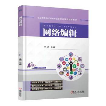 网络编辑
