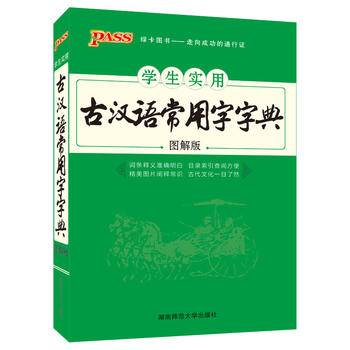 19版学生实用古汉语常用字字典