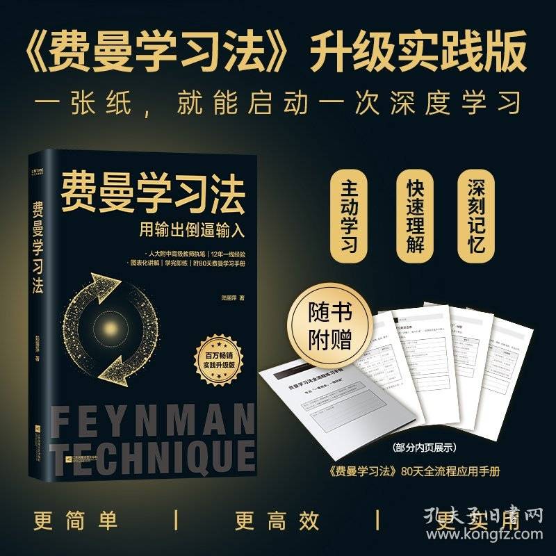 费曼学习法