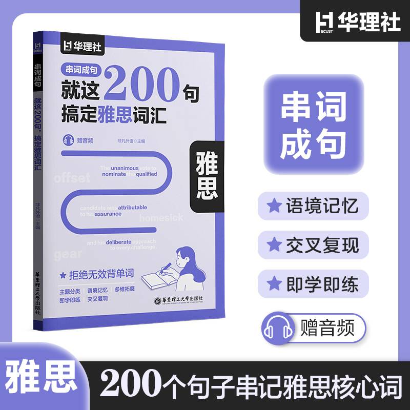 串词成句.就这200句，搞定雅思词汇