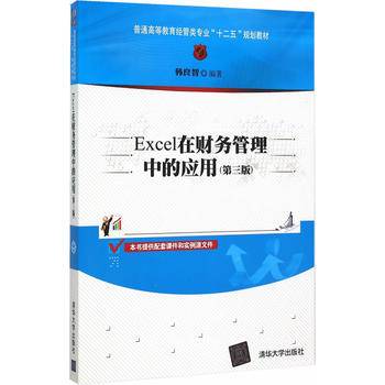 Excel在财务管理中的应用