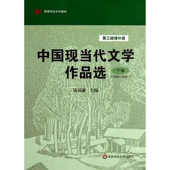中国现当代文学作品选