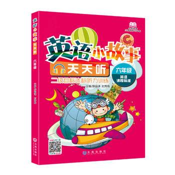 小学英语无障碍学习丛书 英语小故事天天听・六年级