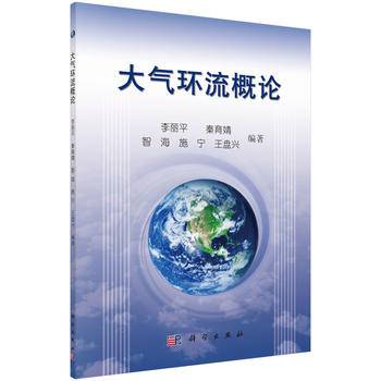 大气环流概论