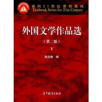 外国文学作品选