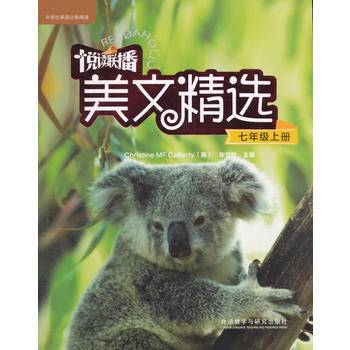 悦读联播美文精选(七年级上)
