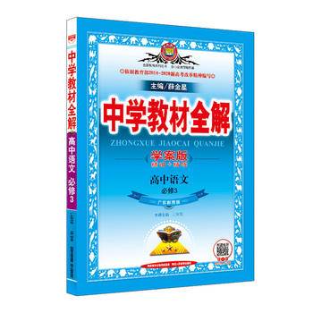 中学教材全解