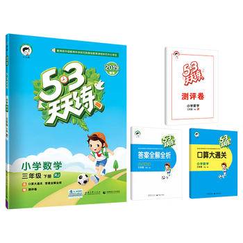 53天天练 小学数学 三年级下册 RJ 2016年春