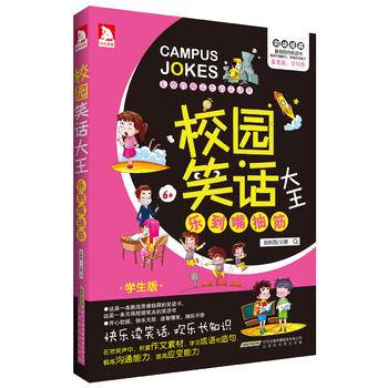 校园笑话大王——乐到嘴抽筋