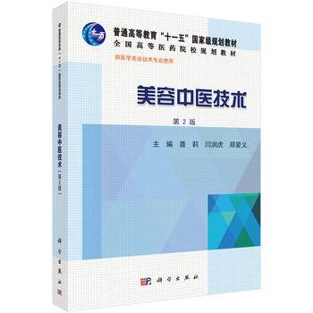美容中医技术