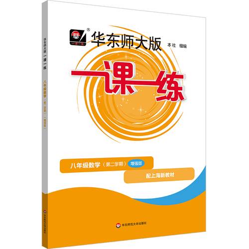 2026春一课一练 增强版八年级数学