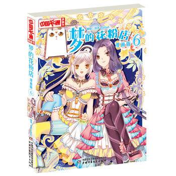 梦的花粉店（漫画版6）/中国卡通漫画书