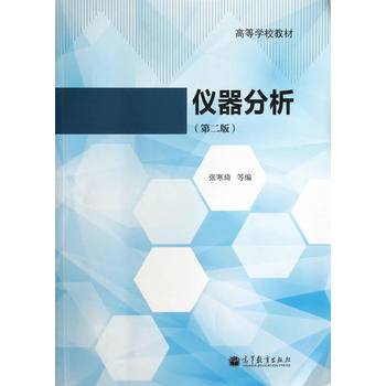 仪器分析