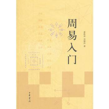 周易入门