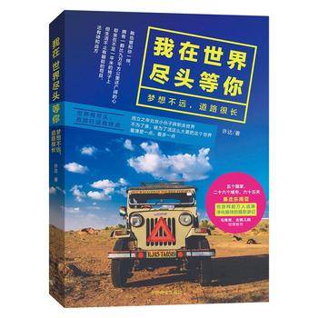 我在世界尽头等你