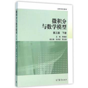 微积分与数学模型