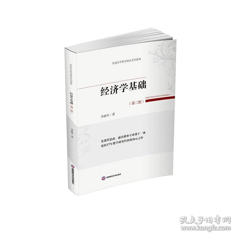经济学基础