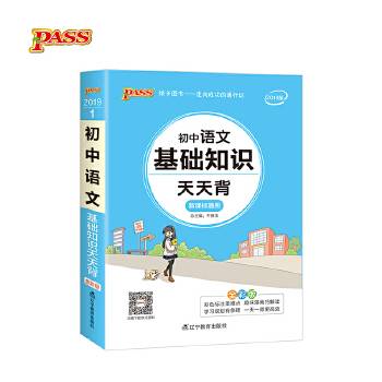 新版天天背掌中宝初中古诗文知识点小册子口袋书七八九年级考前必备