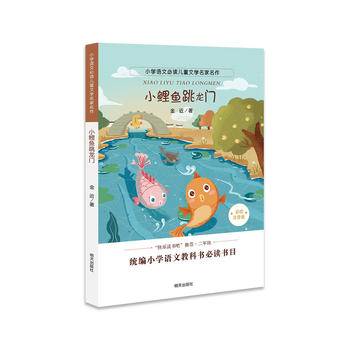 小鲤鱼跳龙门