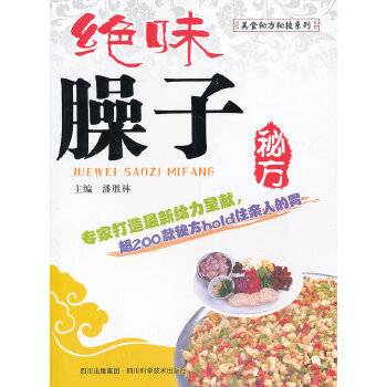 绝味臊子秘方