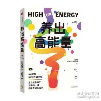 养出高能量 六周养成高能量体质