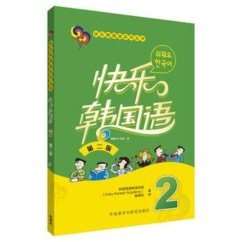 快乐韩国语