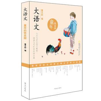 大语文——童年的铁皮鼓