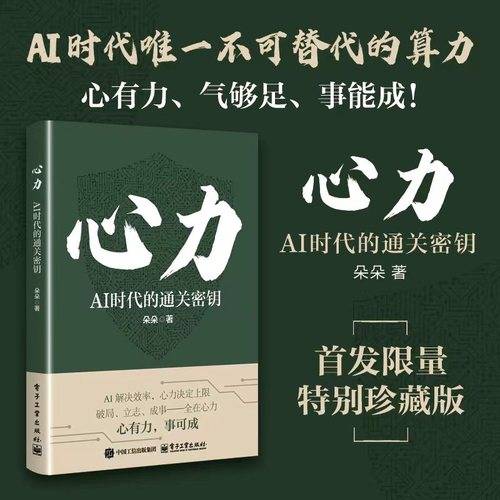 心力：AI时代的通关密钥