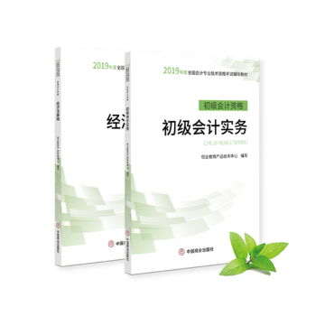 2019年度全国会计专业技术资格考试辅导教材.初级会计资格.经济法基础
