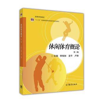 休闲体育概论