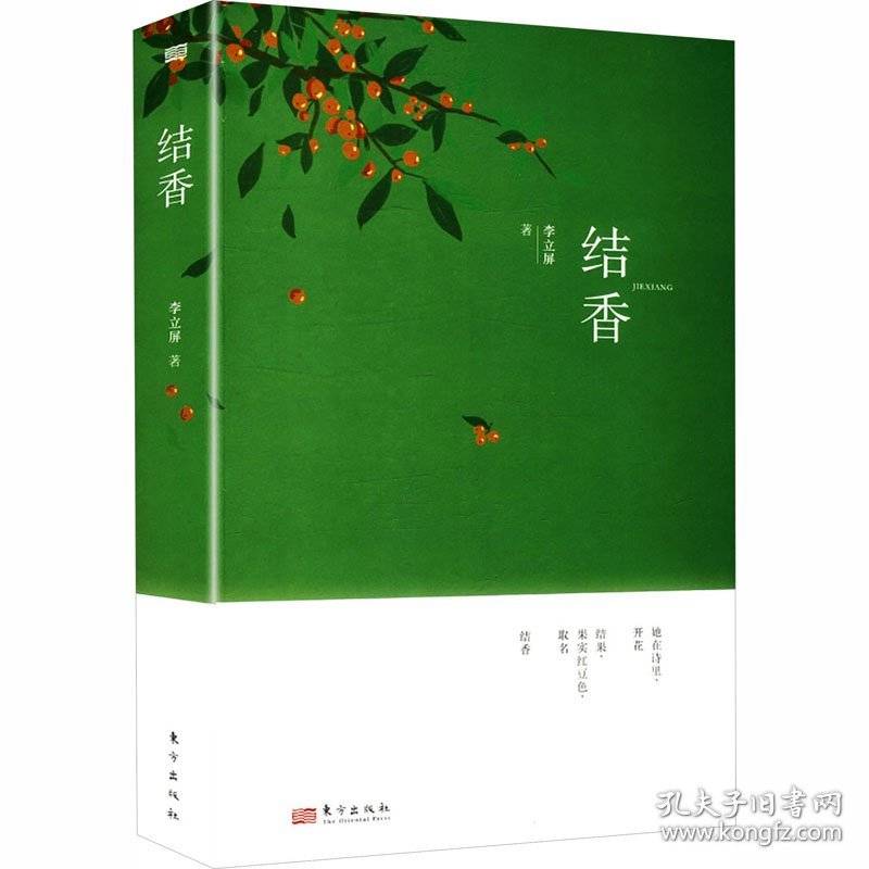 结香