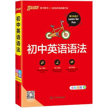 21pass绿卡图书初中英语语法资料七八九年级中学英语语法大全书中考语法会考初一初二初三