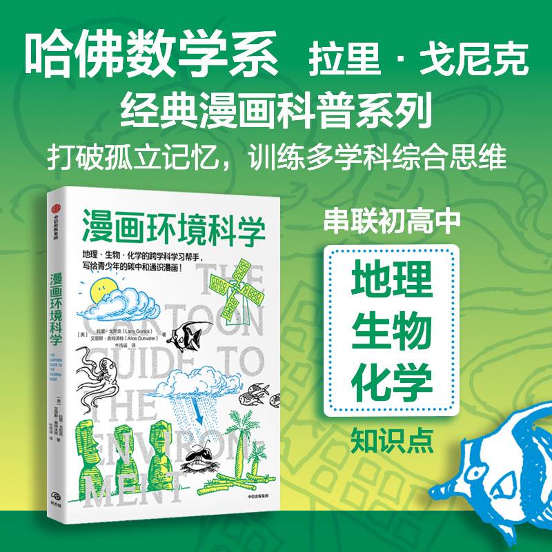 漫画环境科学 漫画学科系列新作