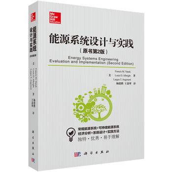 能源系统设计与实践