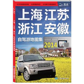 上海、江苏、浙江、安徽自驾游地图集