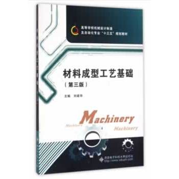 材料成型工艺基础