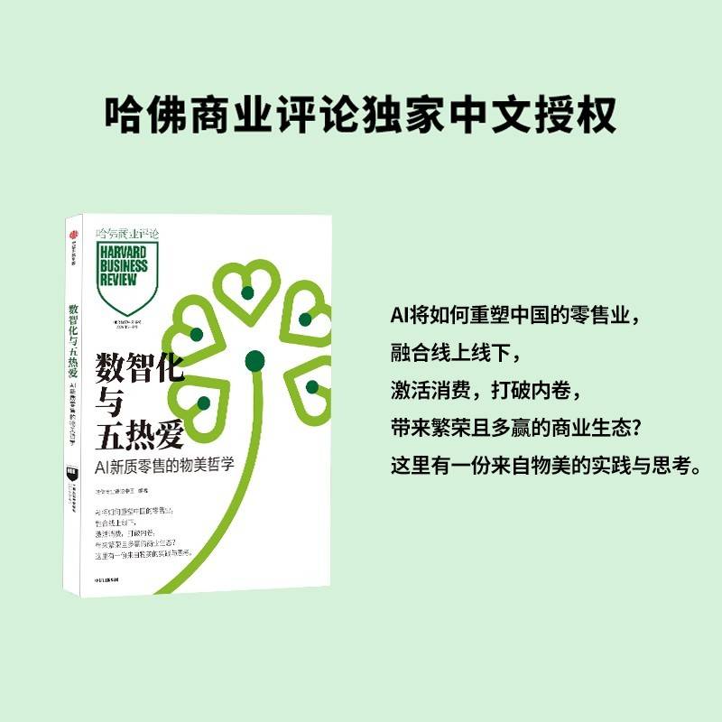 数智化与五热爱：AI新质零售的物美哲学