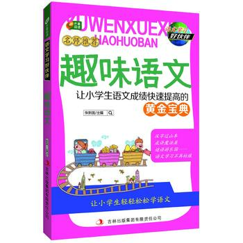 趣味语文 名师推荐语文学习好伙伴