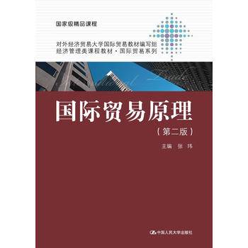国际贸易原理