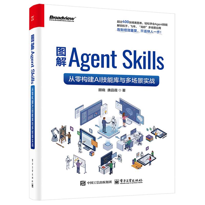 图解Agent Skills：从零构建AI技能库与多场景实战